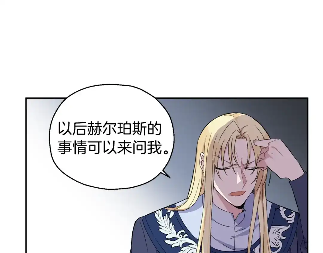 最菜魔王又怎样？ 第15话 她的身份 第91页