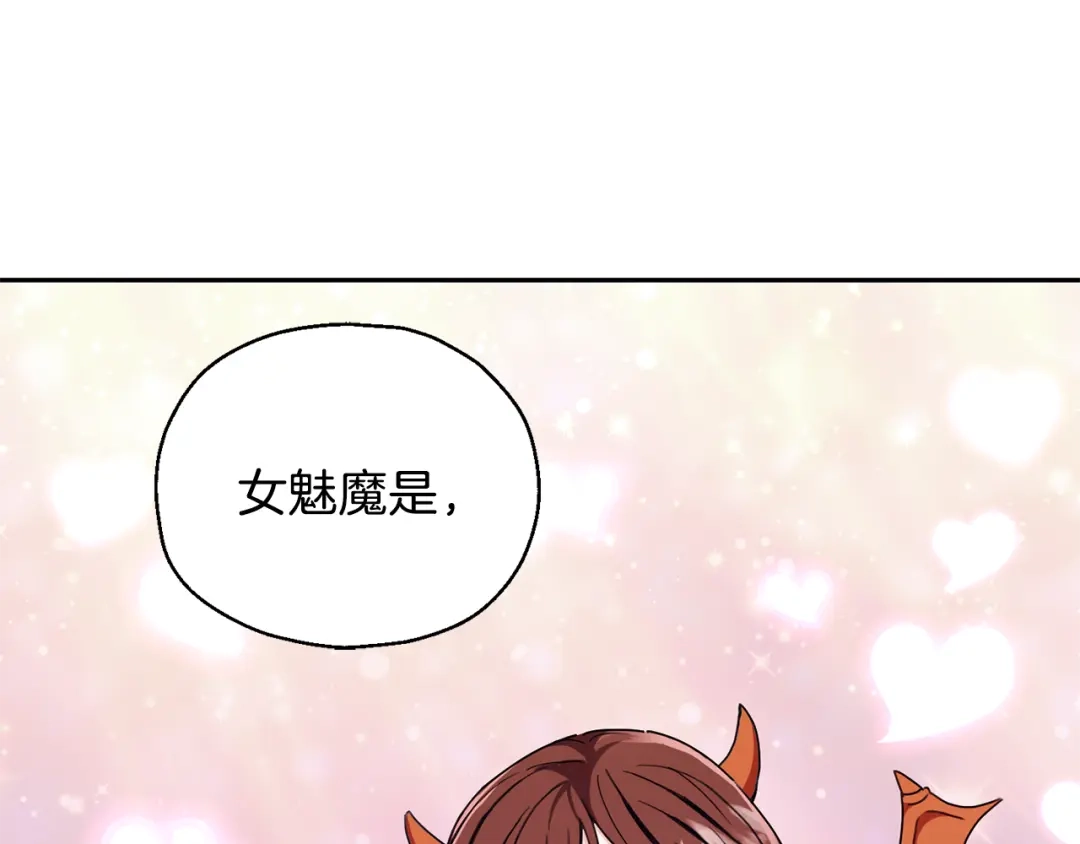 最菜魔王又怎样？ 第15话 她的身份 第68页