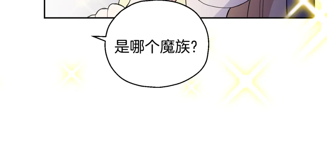 最菜魔王又怎样？ 第15话 她的身份 第58页