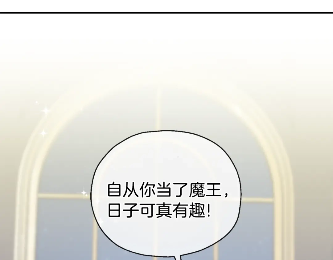 最菜魔王又怎样？ 第15话 她的身份 第139页