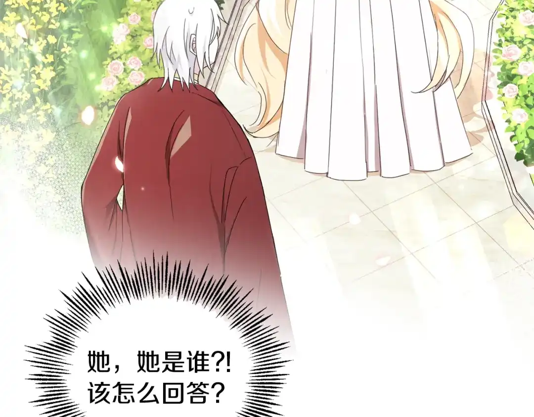 最菜魔王又怎样？ 第15话 她的身份 第4页
