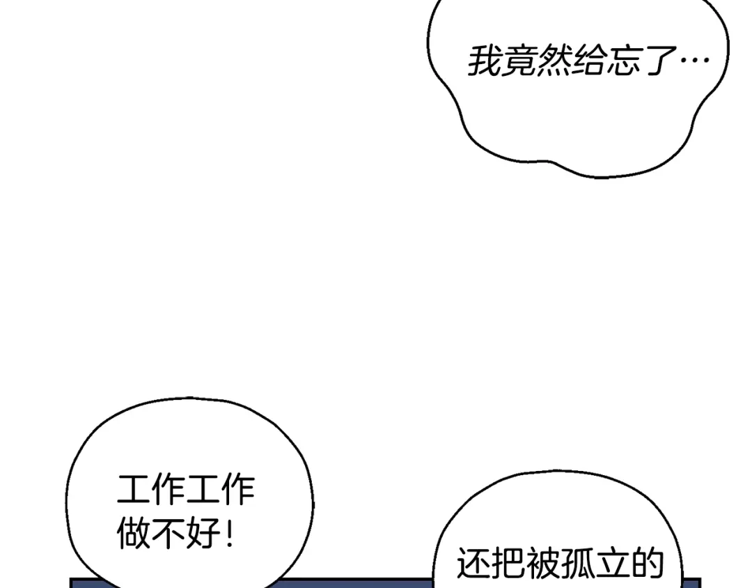 最菜魔王又怎样？ 第15话 她的身份 第109页