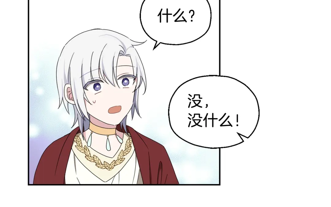 最菜魔王又怎样？ 第15话 她的身份 第138页