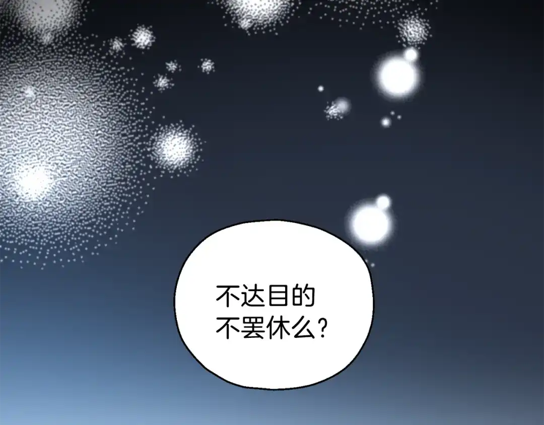 最菜魔王又怎样？ 第15话 她的身份 第136页