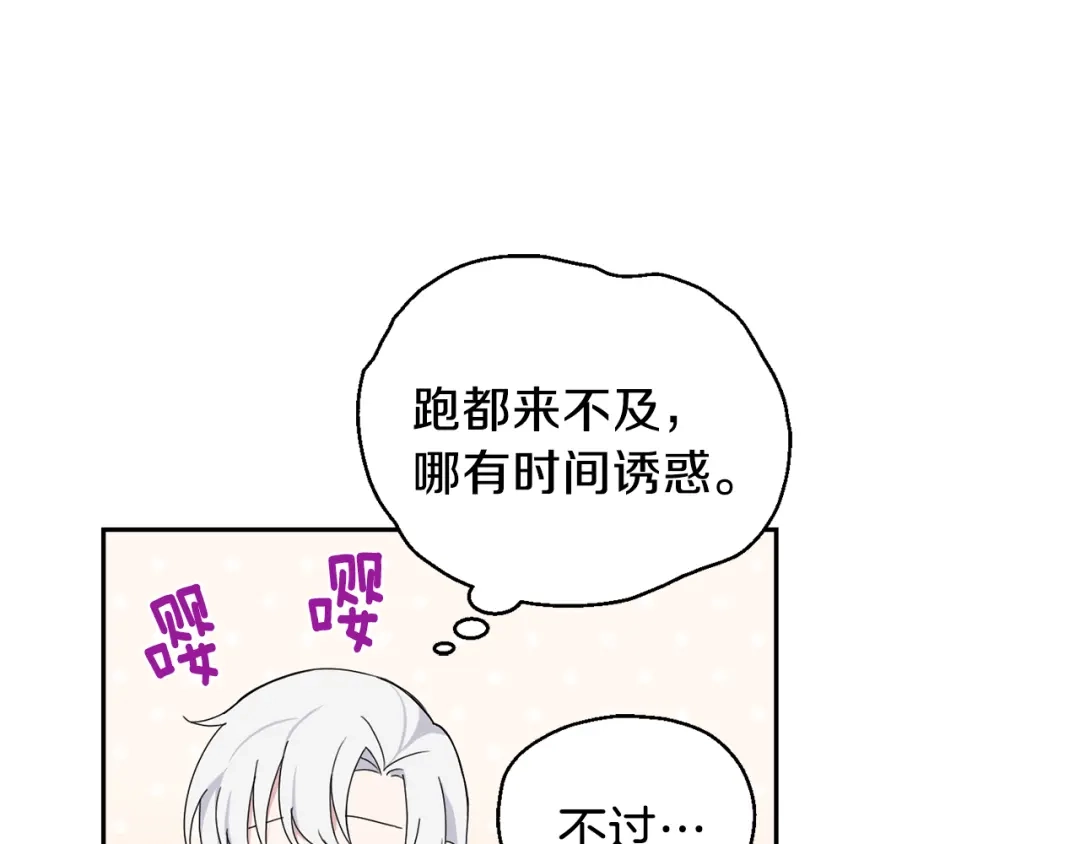 最菜魔王又怎样？ 第15话 她的身份 第80页