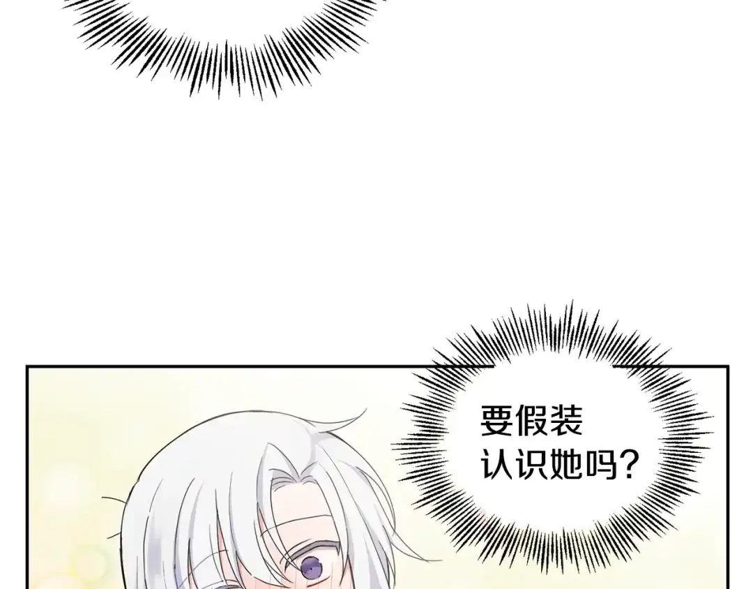 最菜魔王又怎样？ 第15话 她的身份 第5页