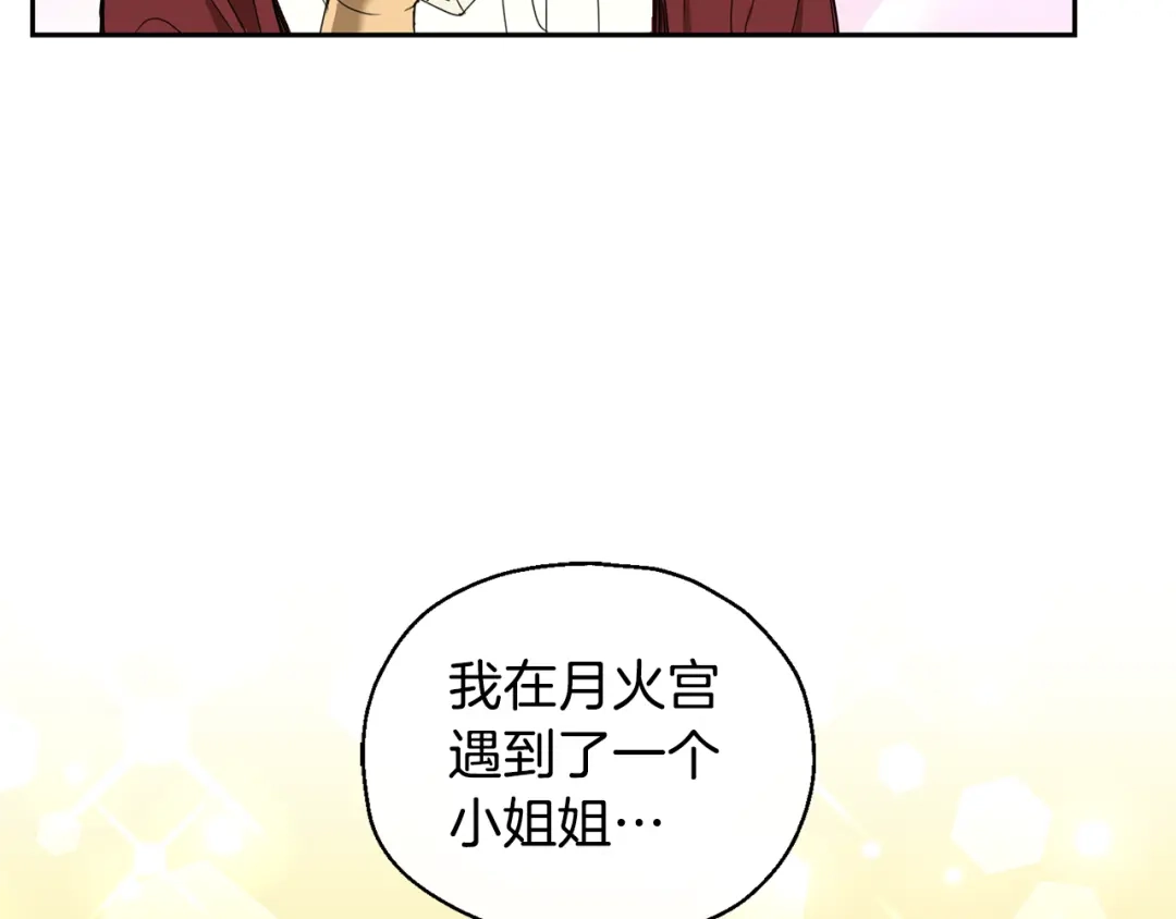 最菜魔王又怎样？ 第15话 她的身份 第44页