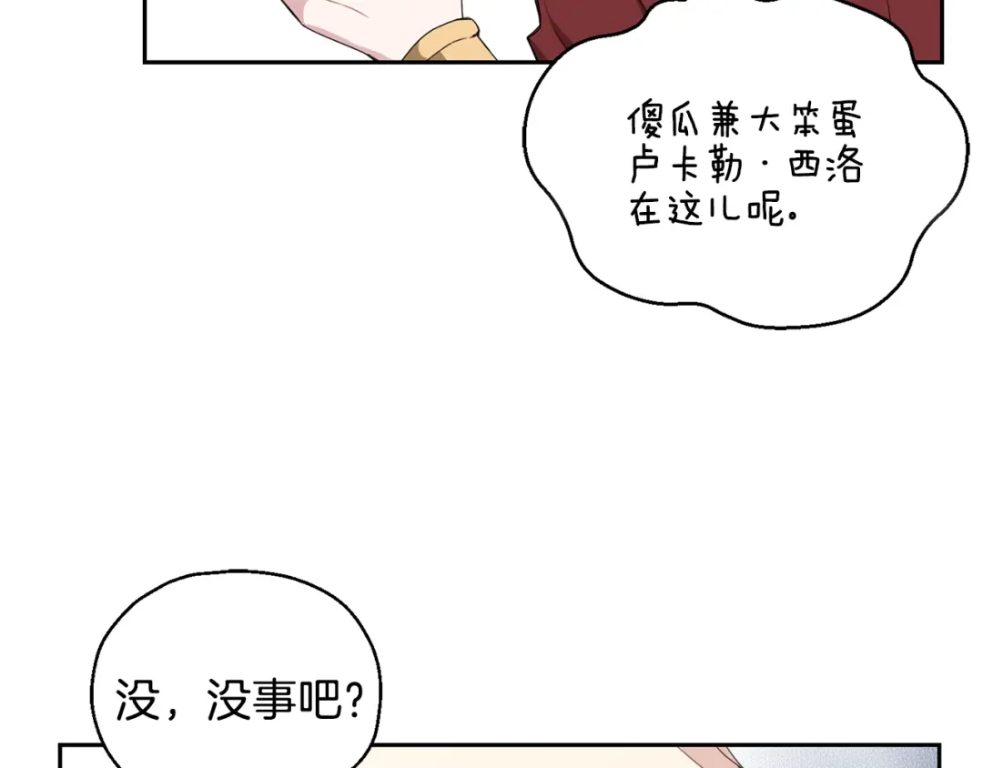 最菜魔王又怎样？ 第15话 她的身份 第114页