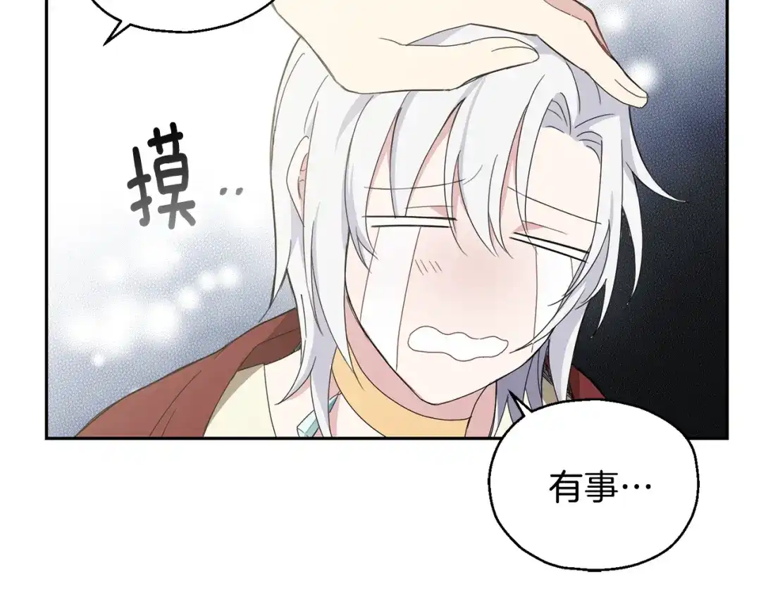 最菜魔王又怎样？ 第15话 她的身份 第115页