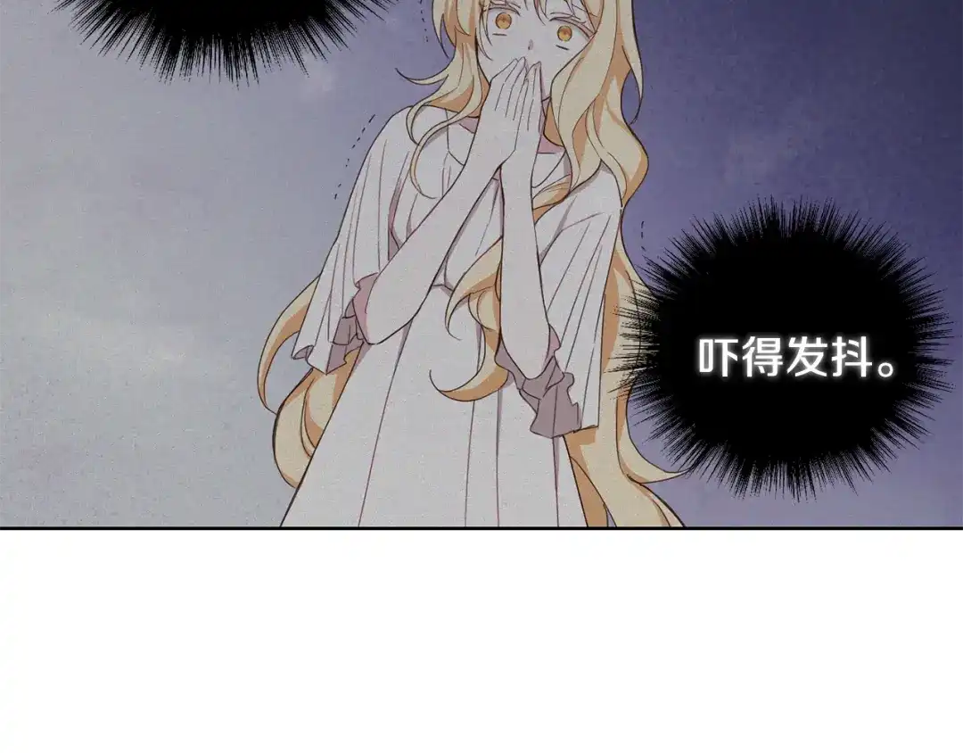 最菜魔王又怎样？ 第15话 她的身份 第79页