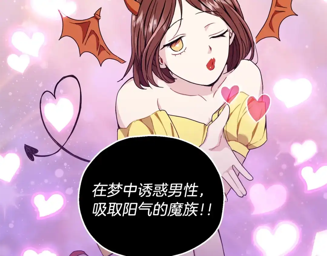 最菜魔王又怎样？ 第15话 她的身份 第69页