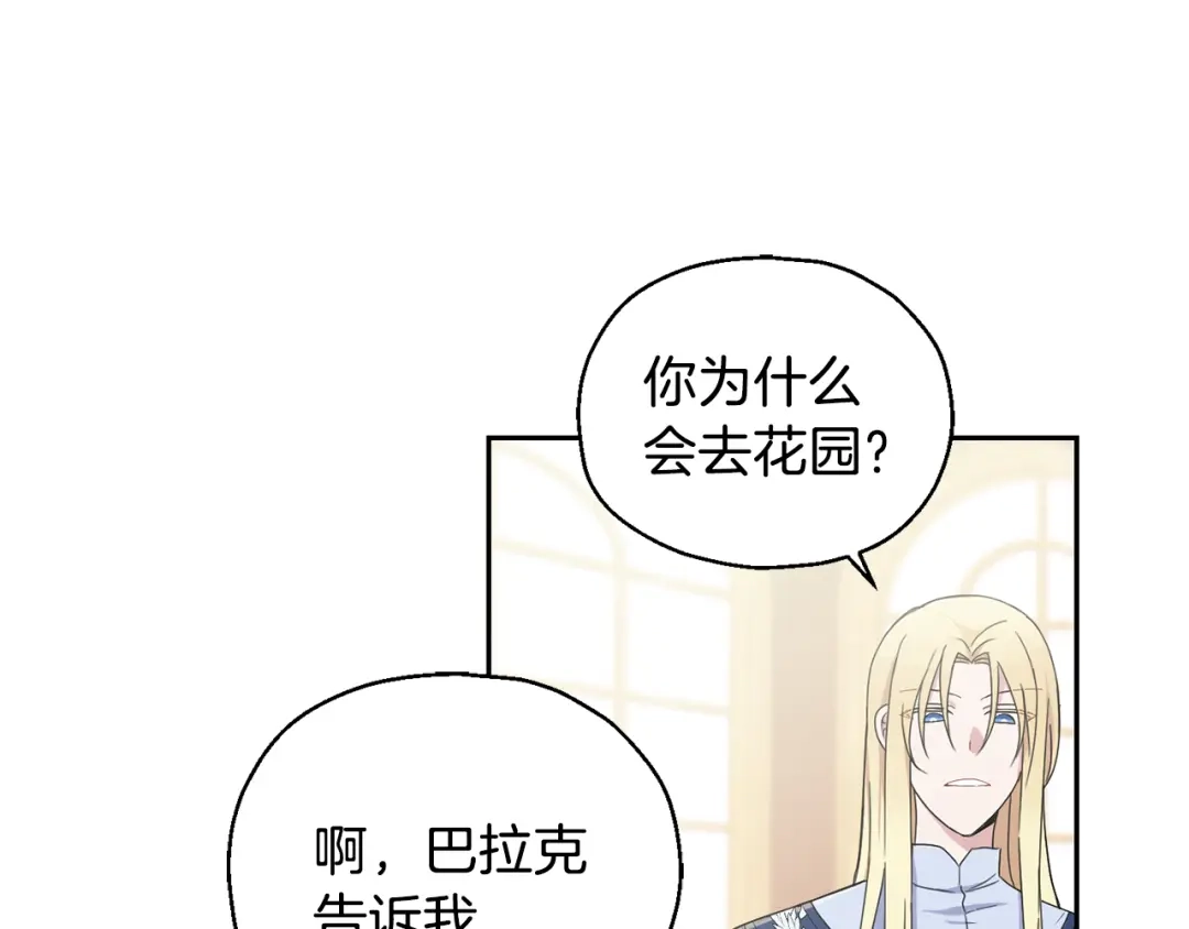 最菜魔王又怎样？ 第15话 她的身份 第82页