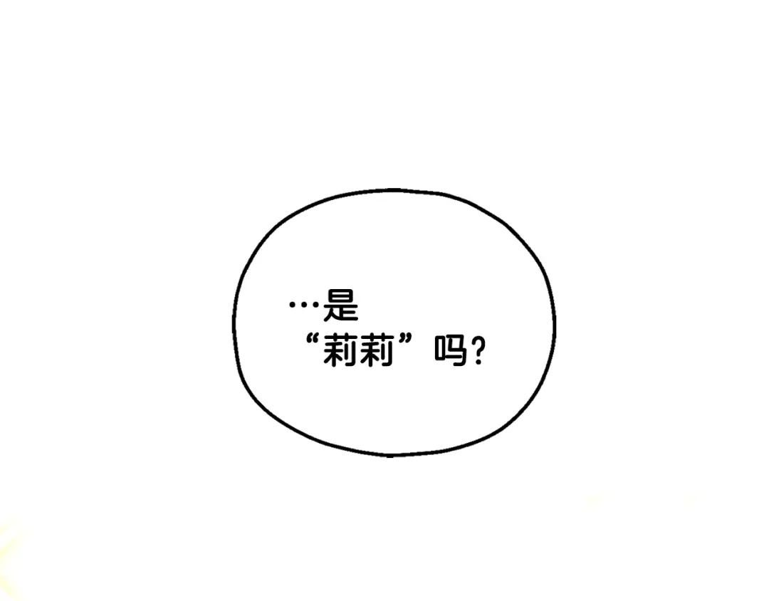 最菜魔王又怎样？ 第15话 她的身份 第52页
