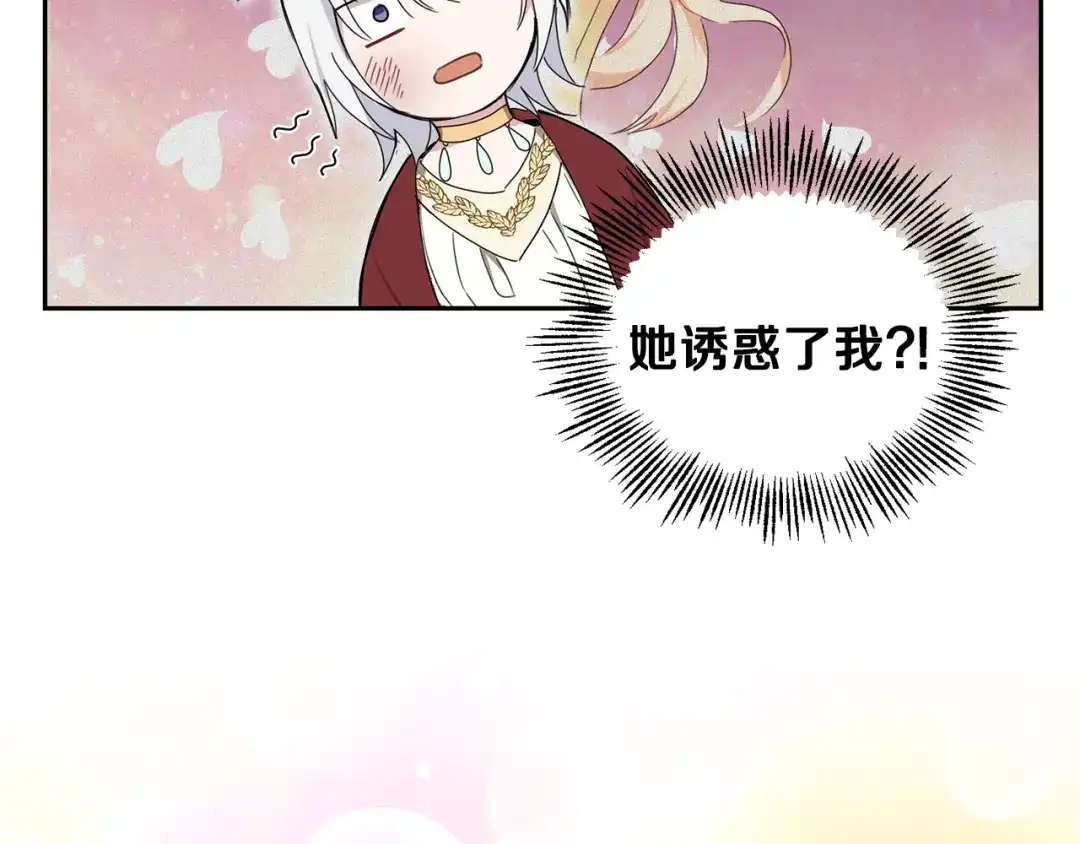 最菜魔王又怎样？ 第15话 她的身份 第75页