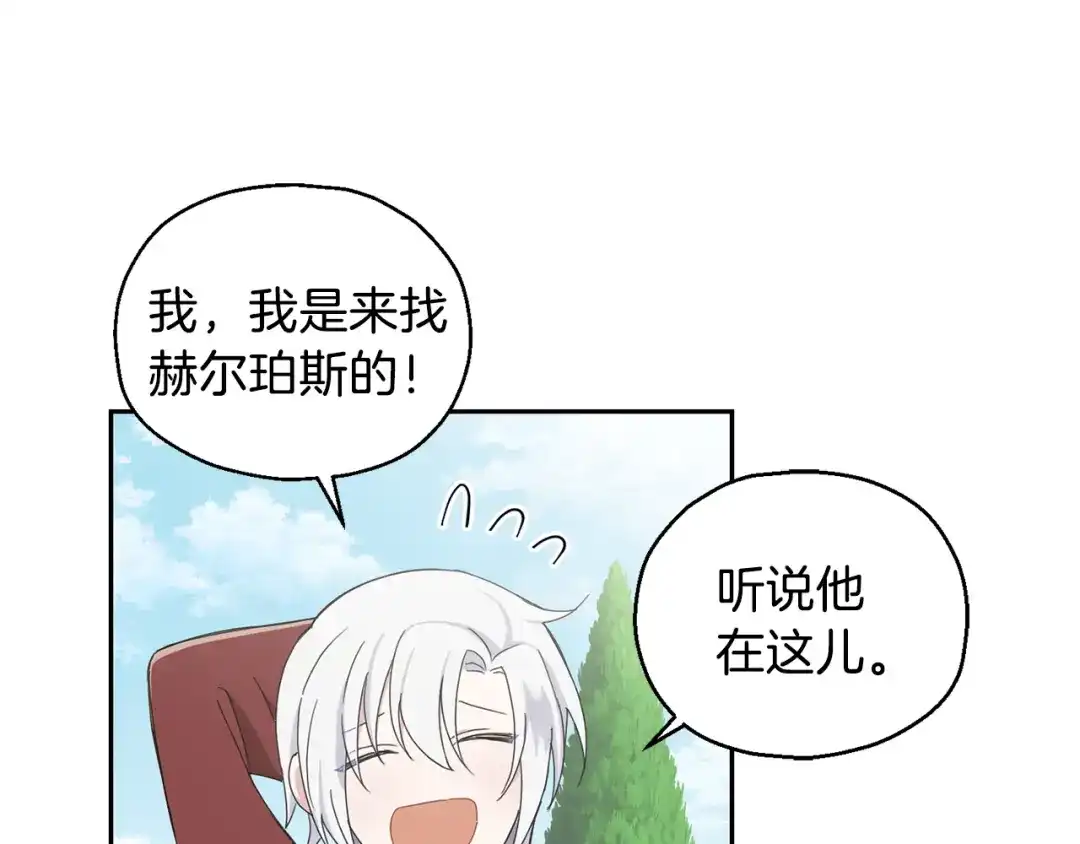 最菜魔王又怎样？ 第15话 她的身份 第9页