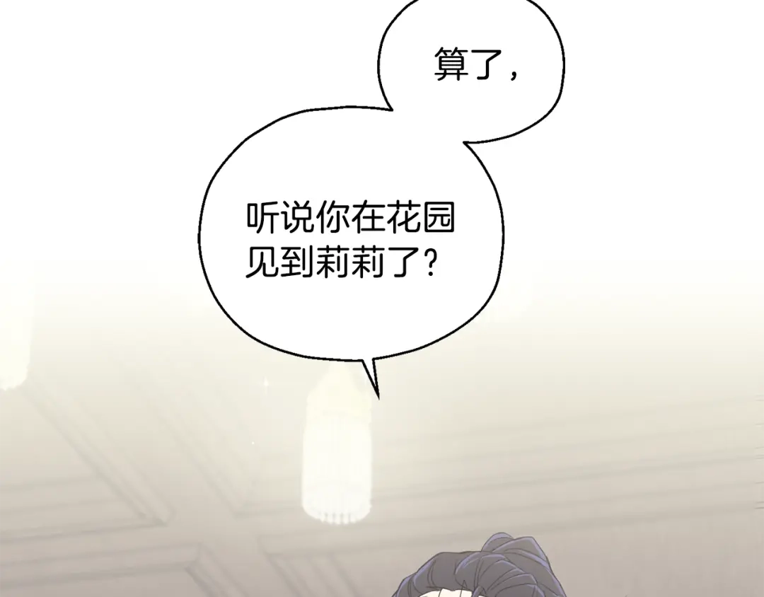 最菜魔王又怎样？ 第15话 她的身份 第126页