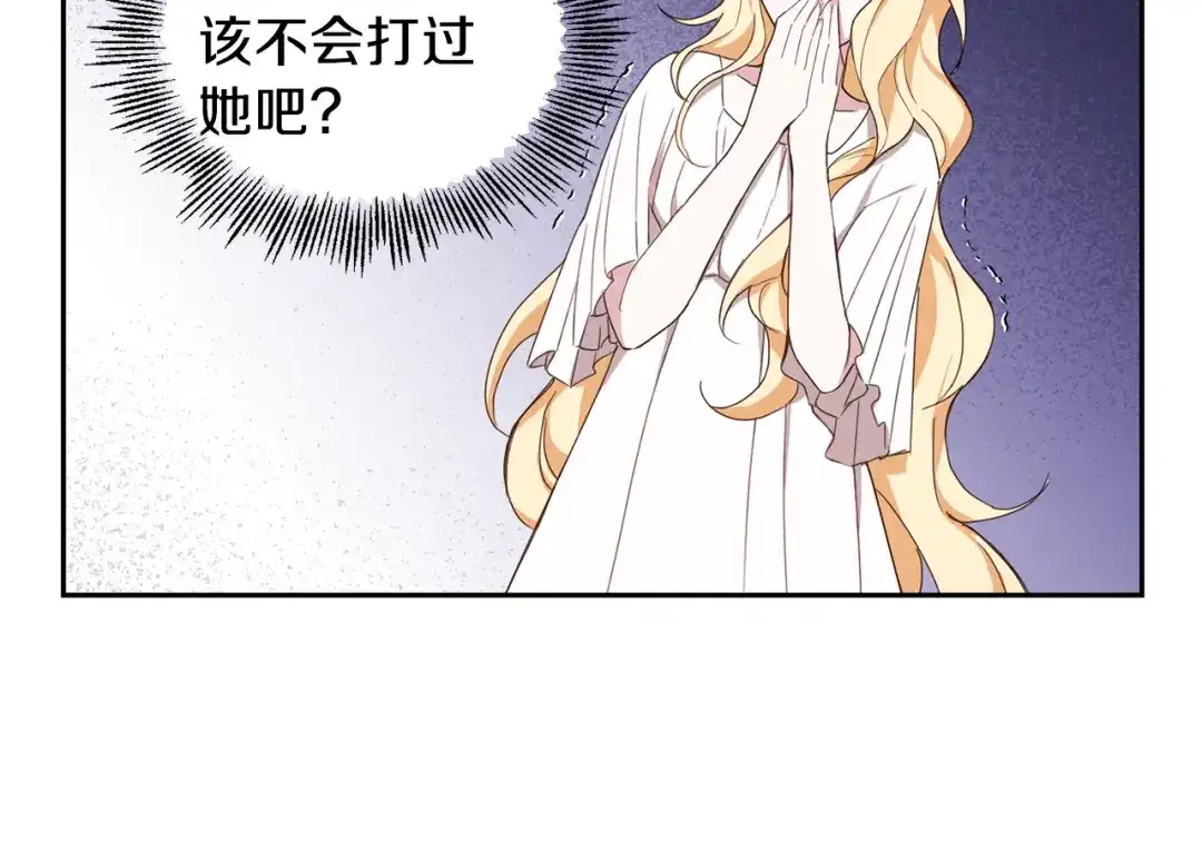 最菜魔王又怎样？ 第15话 她的身份 第8页