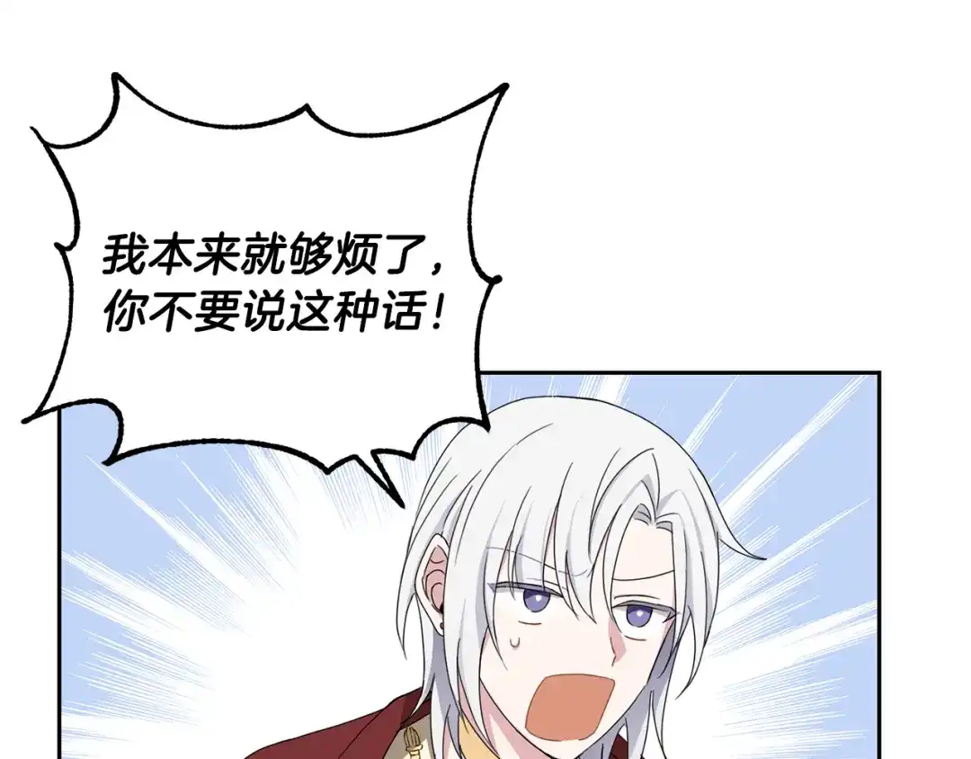 最菜魔王又怎样？ 第15话 她的身份 第133页