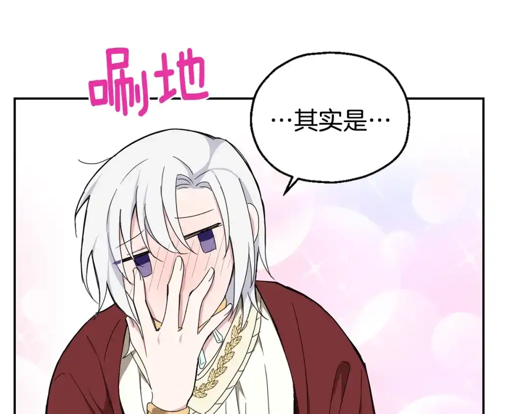 最菜魔王又怎样？ 第15话 她的身份 第43页