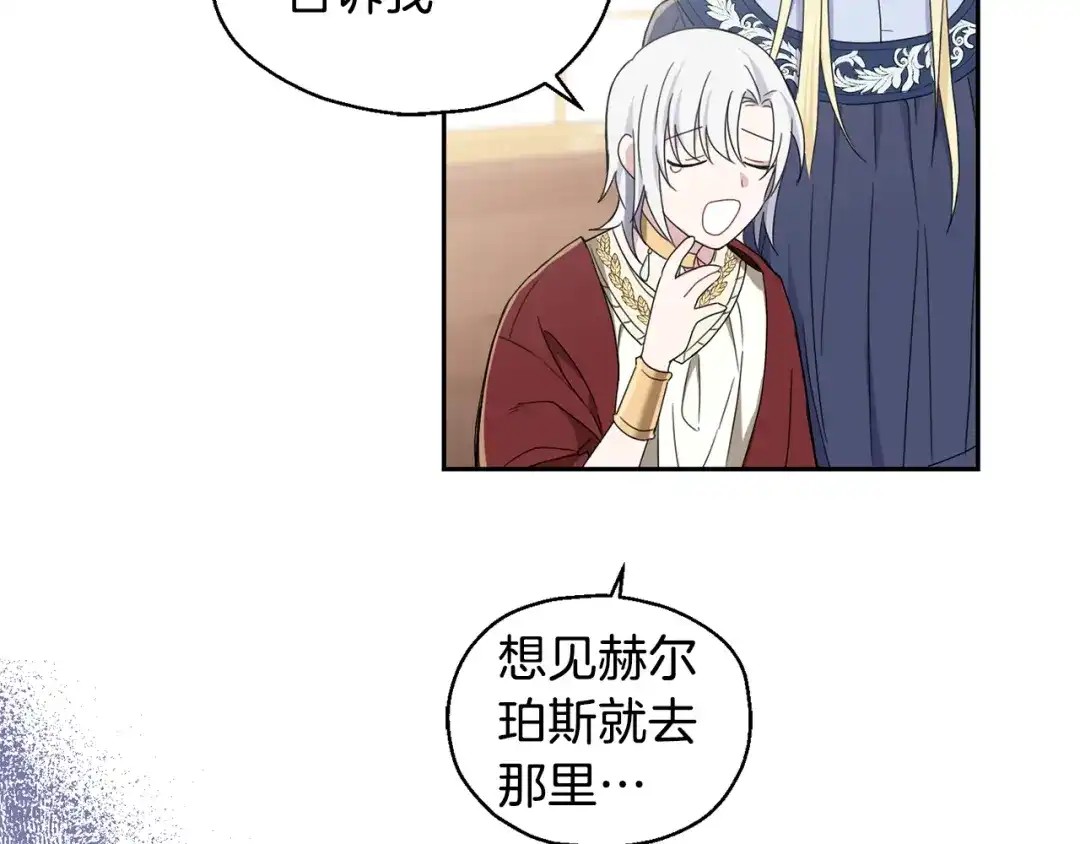 最菜魔王又怎样？ 第15话 她的身份 第83页