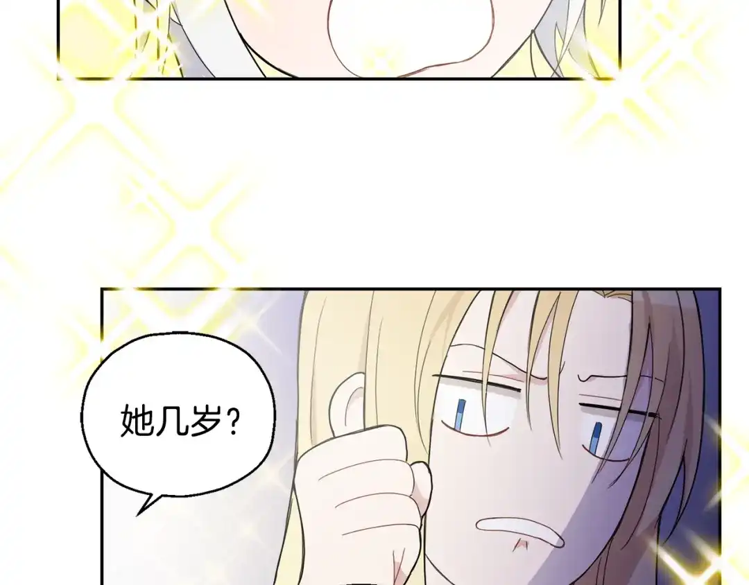 最菜魔王又怎样？ 第15话 她的身份 第57页