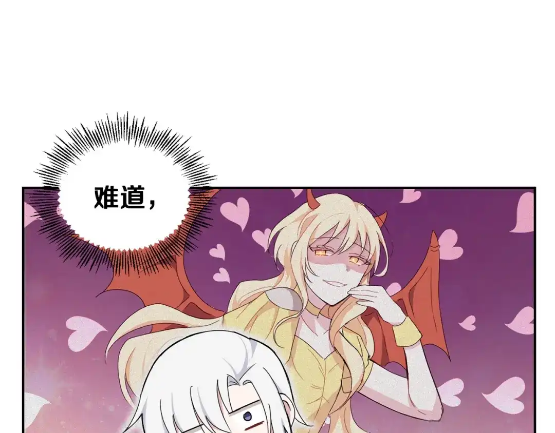 最菜魔王又怎样？ 第15话 她的身份 第74页