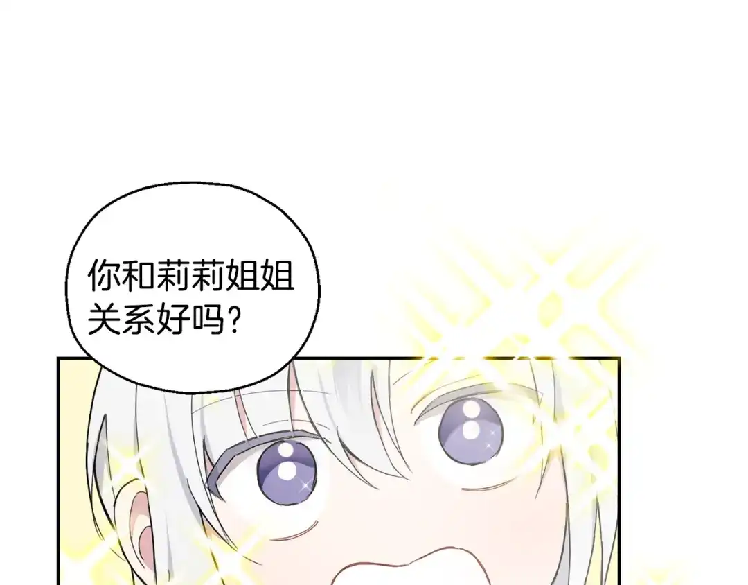 最菜魔王又怎样？ 第15话 她的身份 第56页