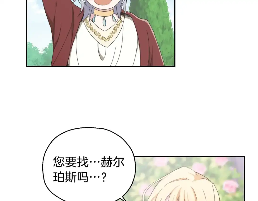 最菜魔王又怎样？ 第15话 她的身份 第10页