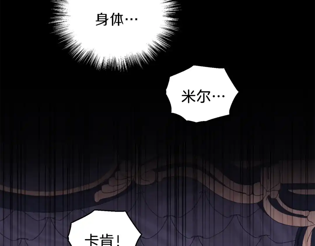 最菜魔王又怎样？ 第16话 梦中相见 第75页