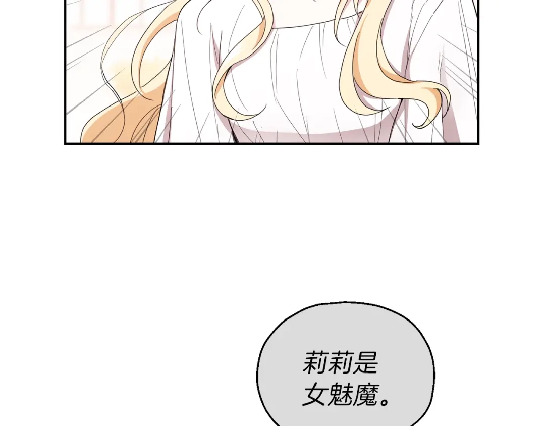 最菜魔王又怎样？ 第16话 梦中相见 第36页