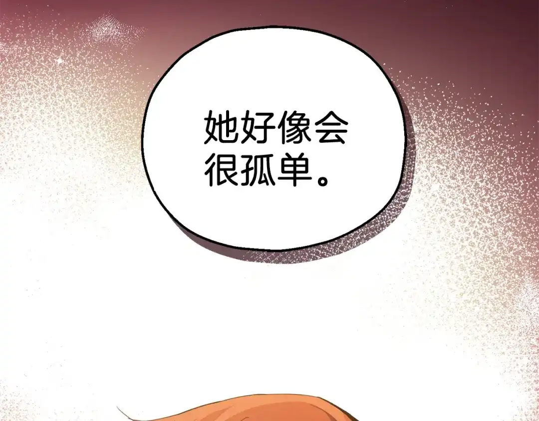 最菜魔王又怎样？ 第16话 梦中相见 第141页