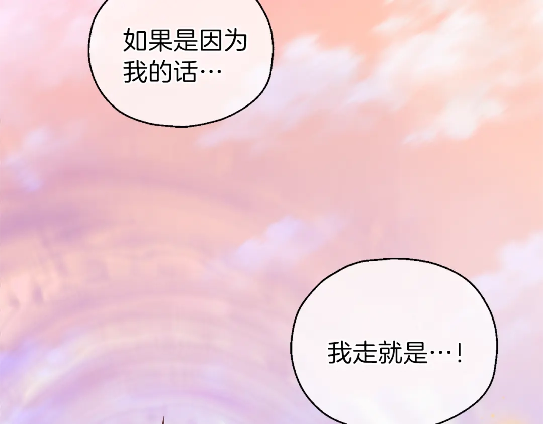 最菜魔王又怎样？ 第16话 梦中相见 第50页
