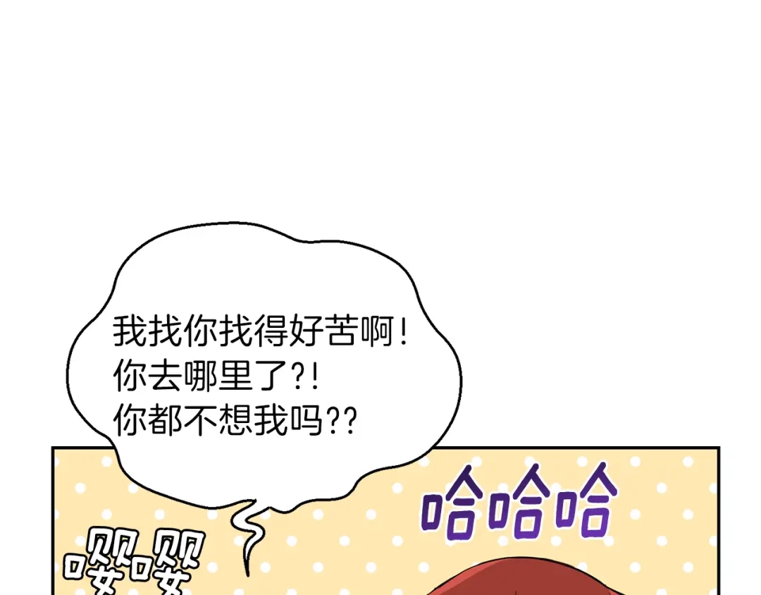 最菜魔王又怎样？ 第16话 梦中相见 第101页