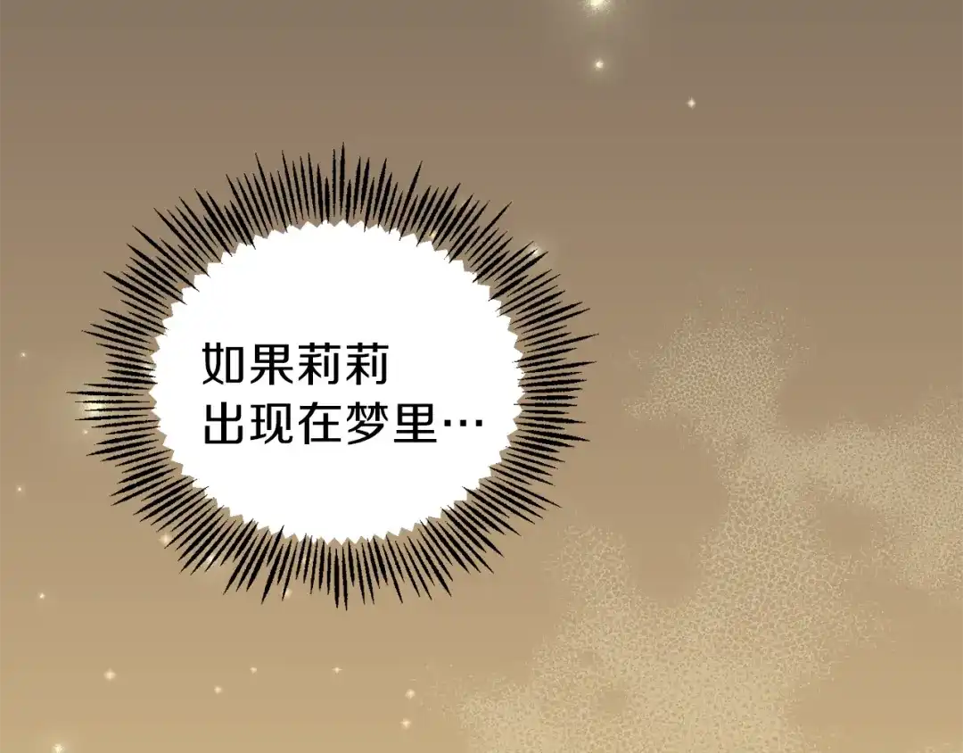 最菜魔王又怎样？ 第16话 梦中相见 第15页