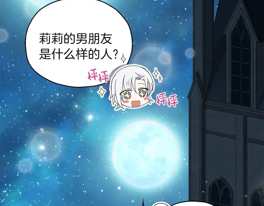 最菜魔王又怎样？ 第16话 梦中相见 第169页