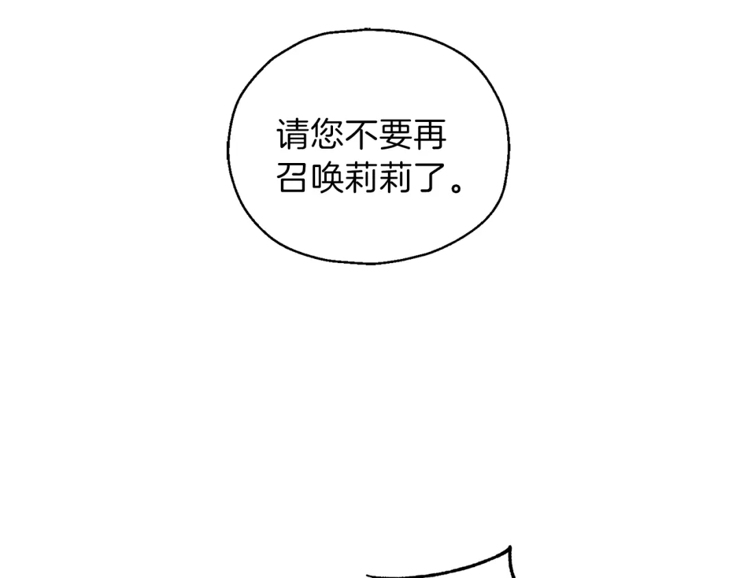 最菜魔王又怎样？ 第16话 梦中相见 第115页