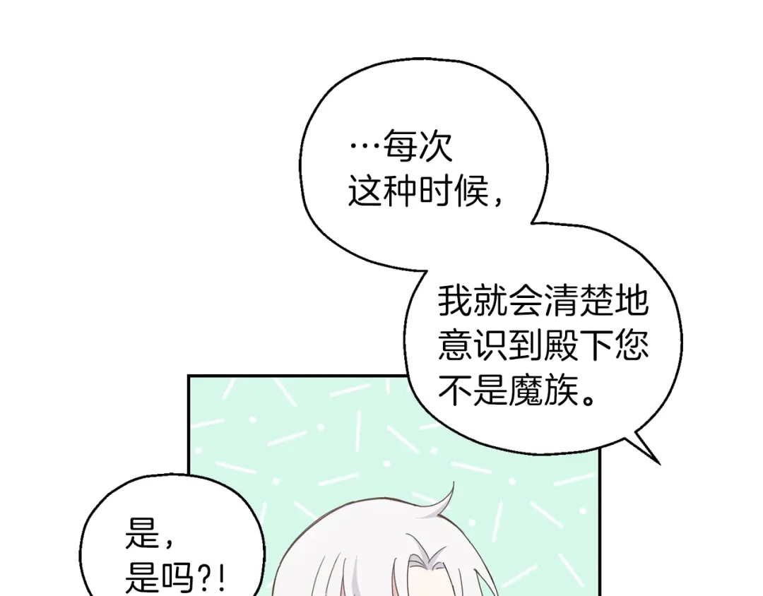 最菜魔王又怎样？ 第16话 梦中相见 第147页