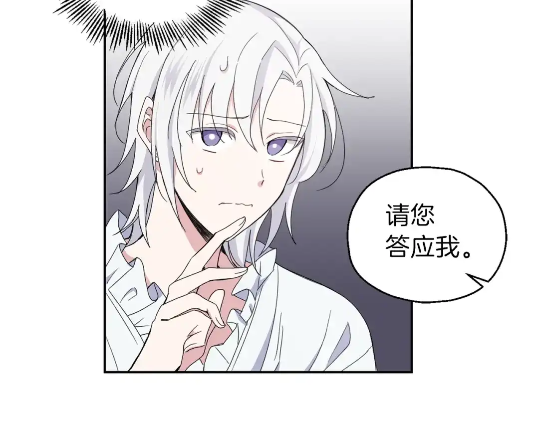 最菜魔王又怎样？ 第16话 梦中相见 第131页