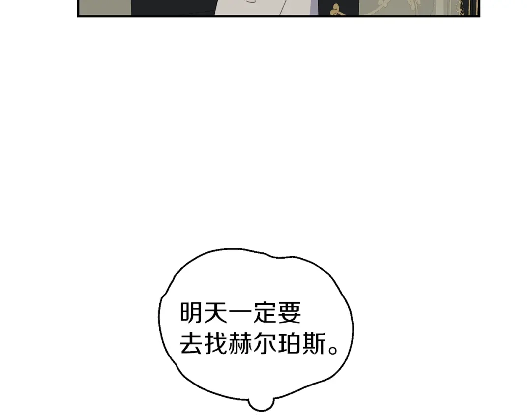 最菜魔王又怎样？ 第16话 梦中相见 第5页