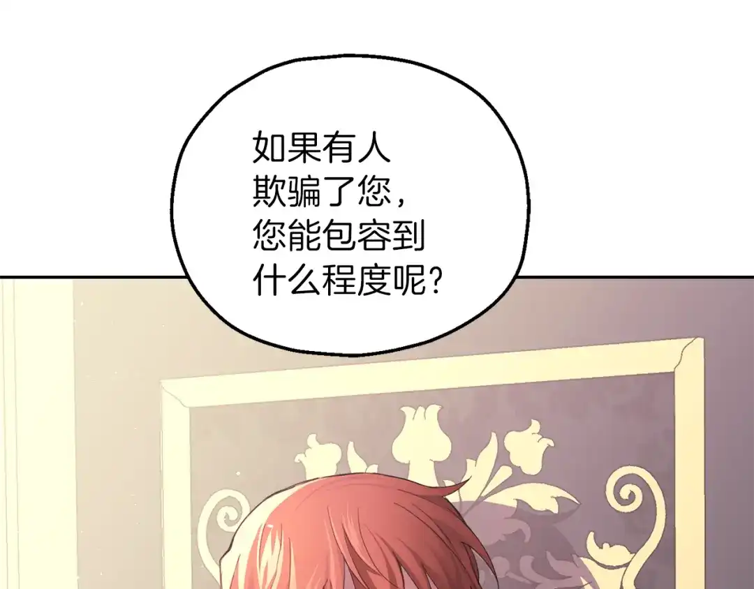 最菜魔王又怎样？ 第16话 梦中相见 第193页