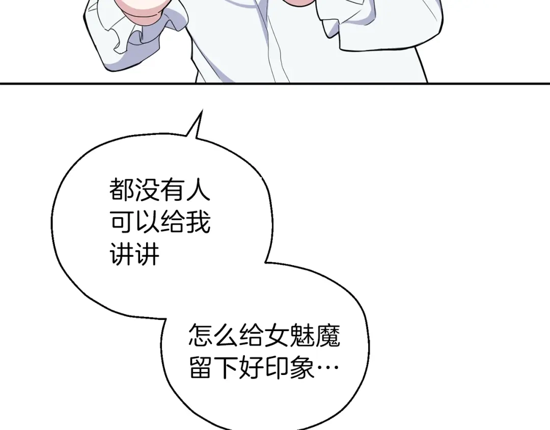 最菜魔王又怎样？ 第16话 梦中相见 第162页