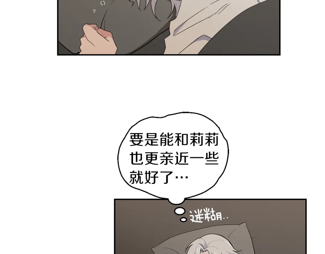 最菜魔王又怎样？ 第16话 梦中相见 第8页