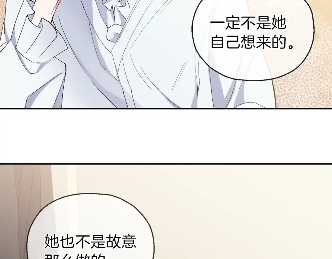 最菜魔王又怎样？ 第16话 梦中相见 第138页
