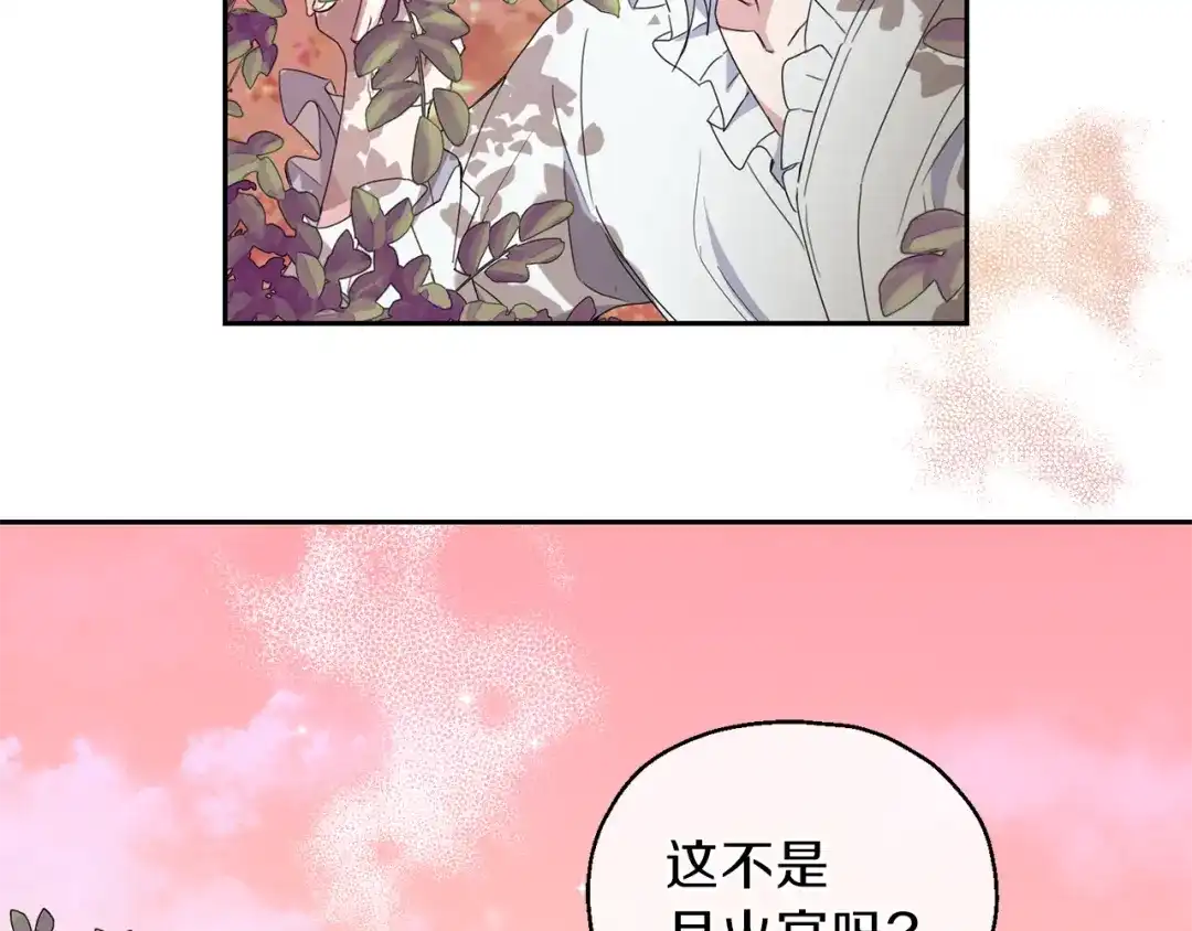 最菜魔王又怎样？ 第16话 梦中相见 第27页