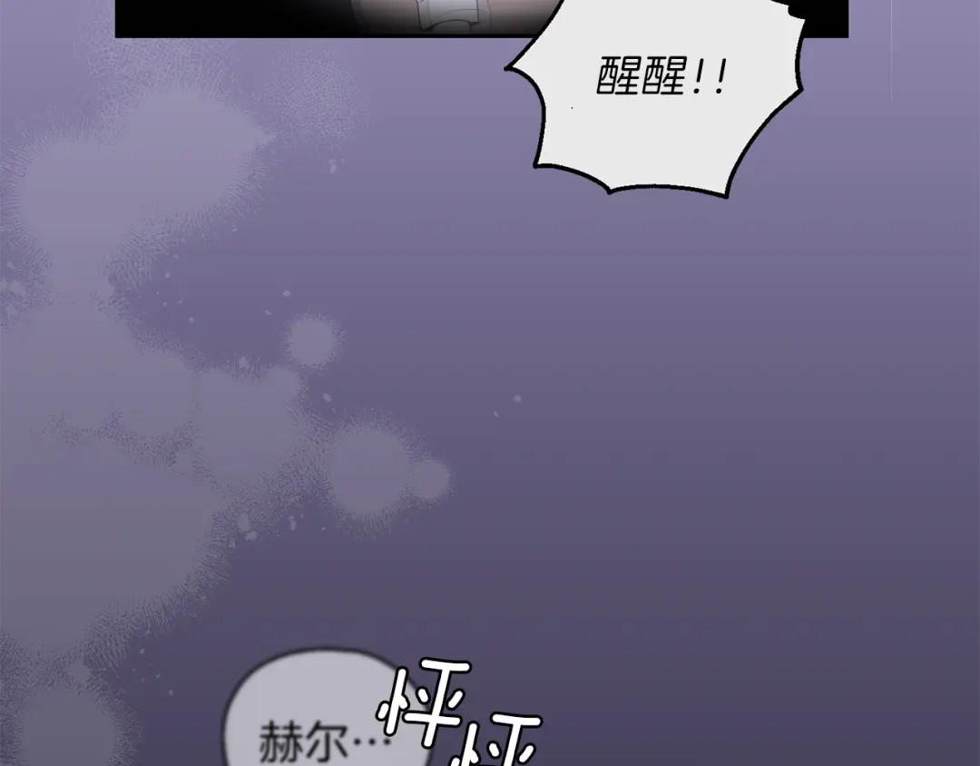 最菜魔王又怎样？ 第16话 梦中相见 第82页