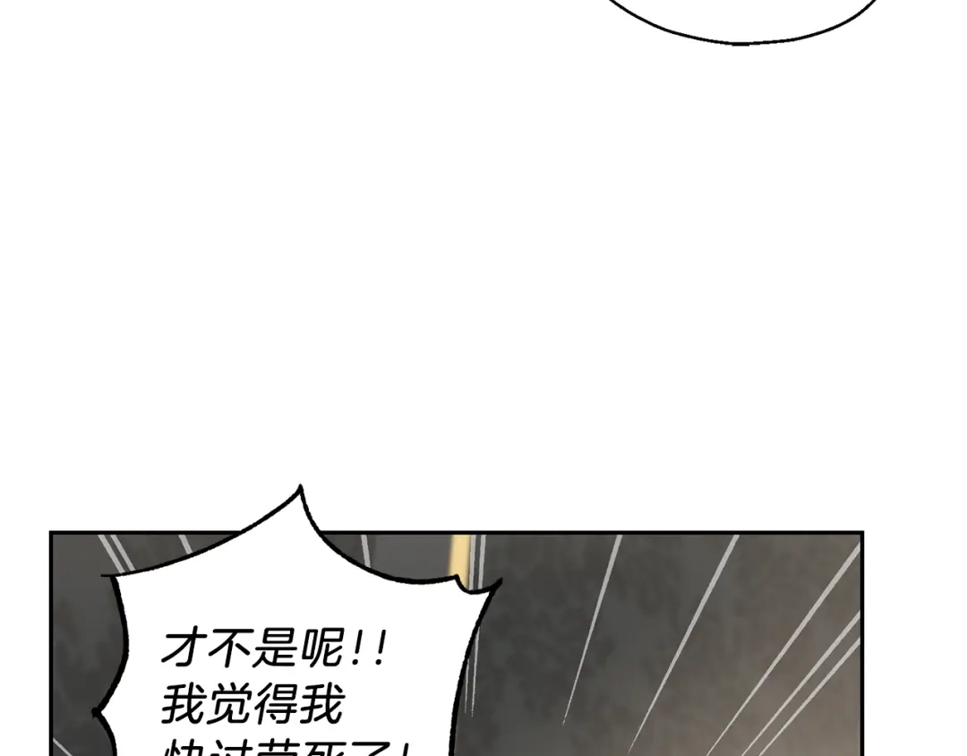 最菜魔王又怎样？ 第16话 梦中相见 第103页