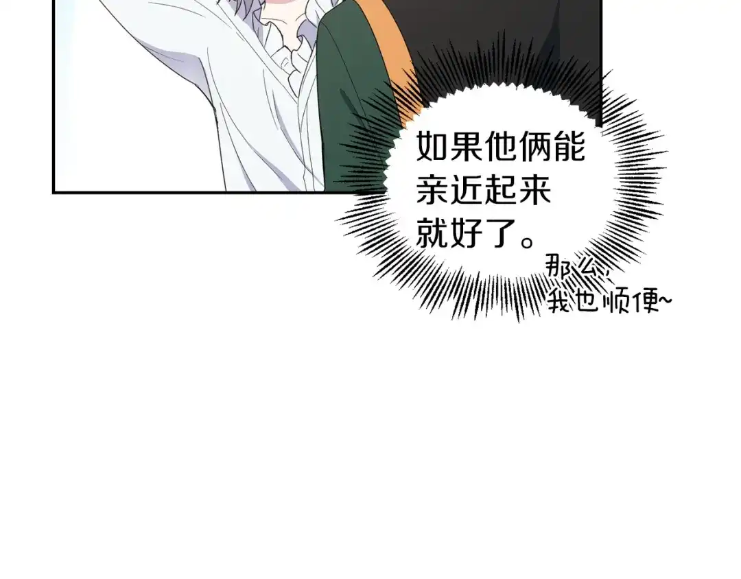 最菜魔王又怎样？ 第16话 梦中相见 第146页