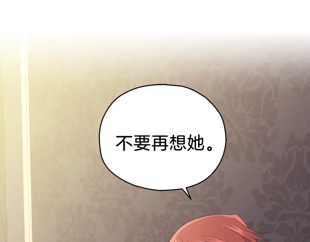 最菜魔王又怎样？ 第16话 梦中相见 第133页