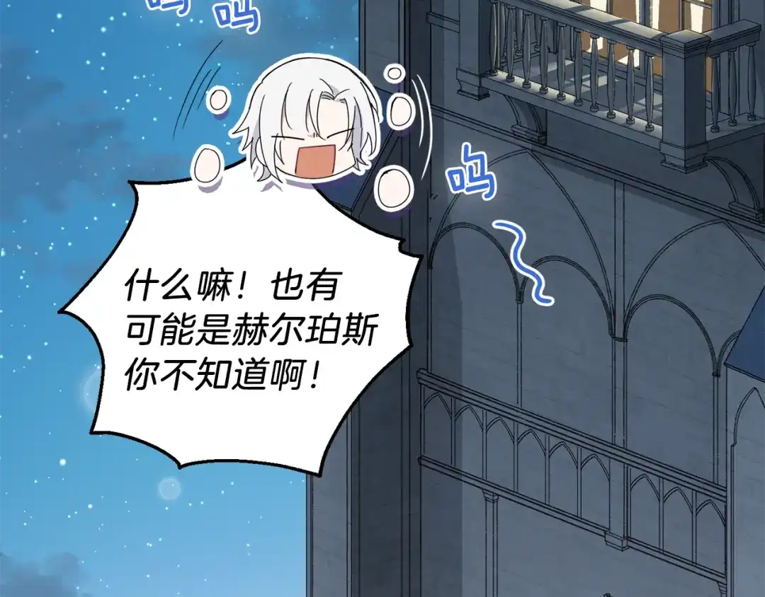 最菜魔王又怎样？ 第16话 梦中相见 第172页