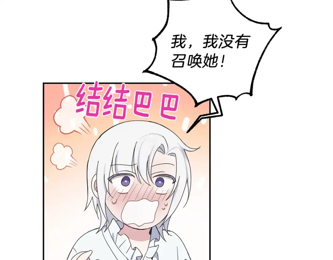 最菜魔王又怎样？ 第16话 梦中相见 第116页
